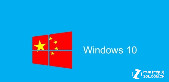 微软：已开发首个中国政府专用Win10